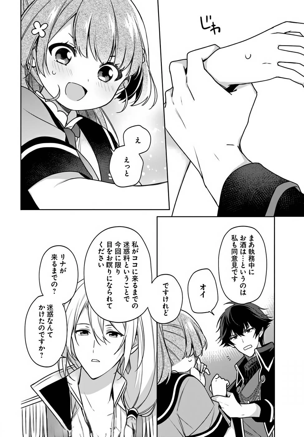 聖女じゃなかったので、王宮でのんびりご飯を作ることにしました 第14話 - 2