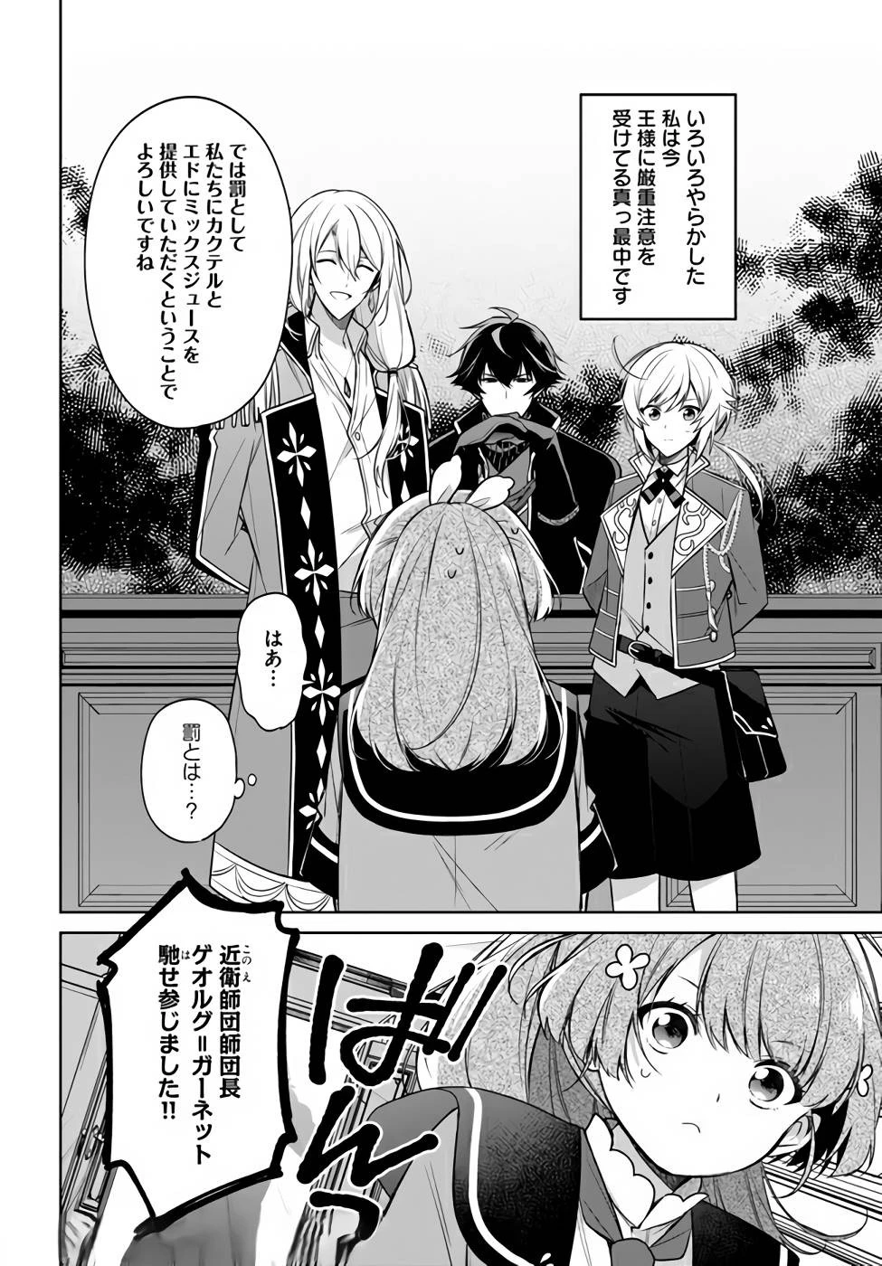 聖女じゃなかったので、王宮でのんびりご飯を作ることにしました 第14話 - 14