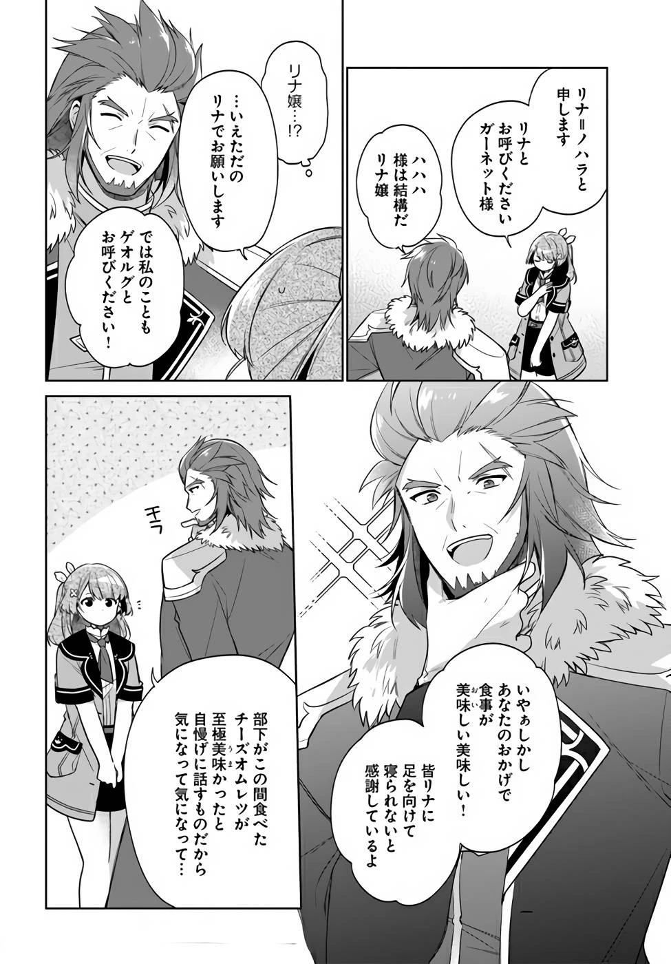 聖女じゃなかったので、王宮でのんびりご飯を作ることにしました 第14話 - 16