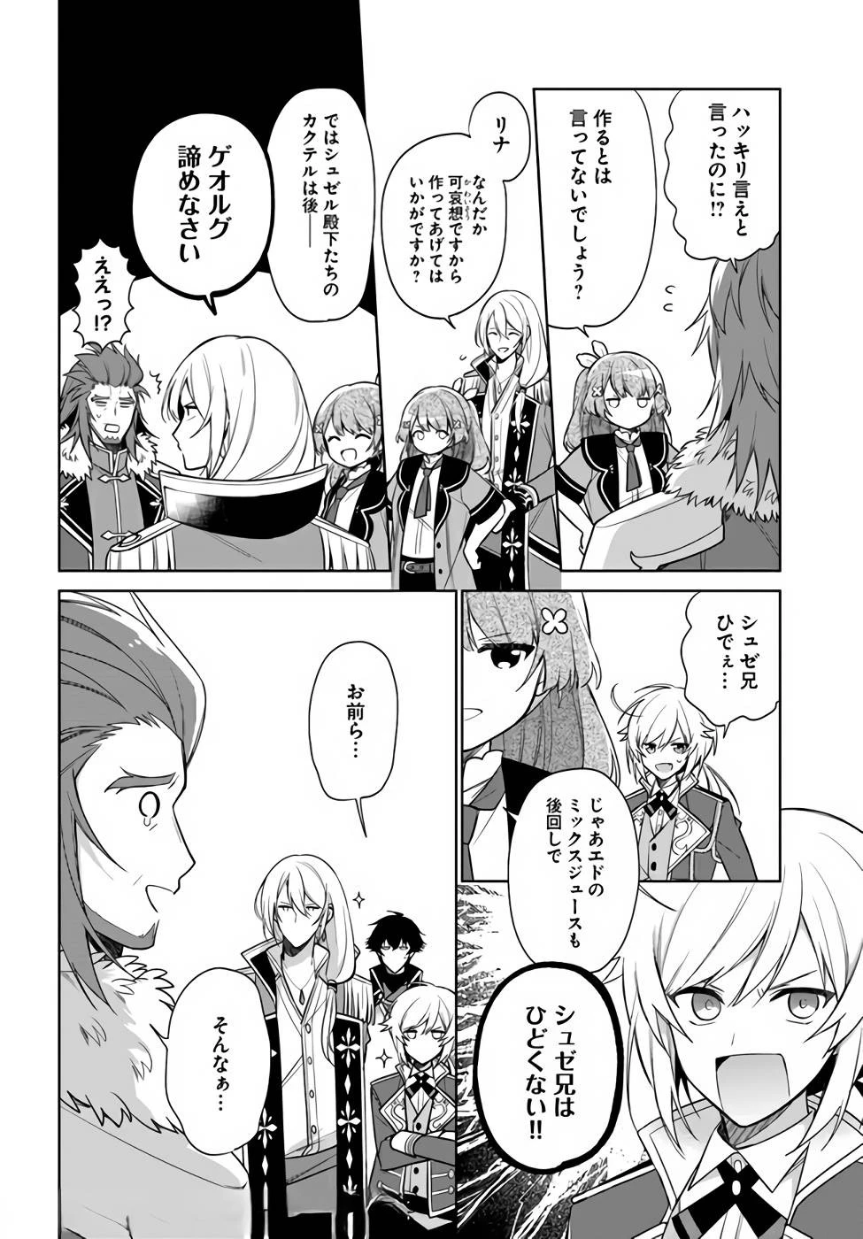 聖女じゃなかったので、王宮でのんびりご飯を作ることにしました 第14話 - 20