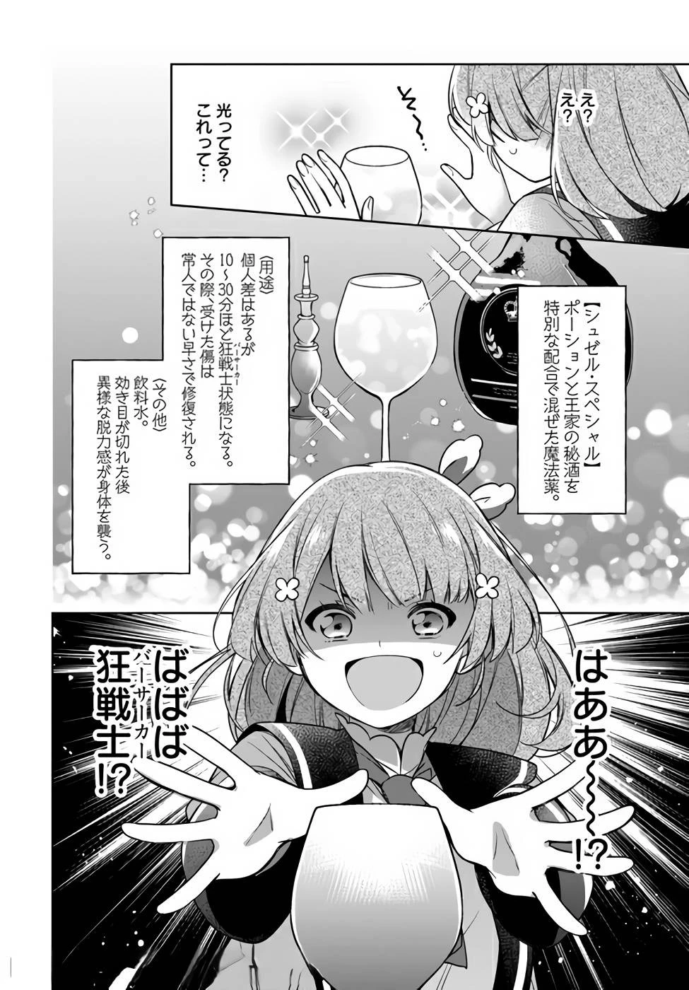聖女じゃなかったので、王宮でのんびりご飯を作ることにしました 第15話 - 4