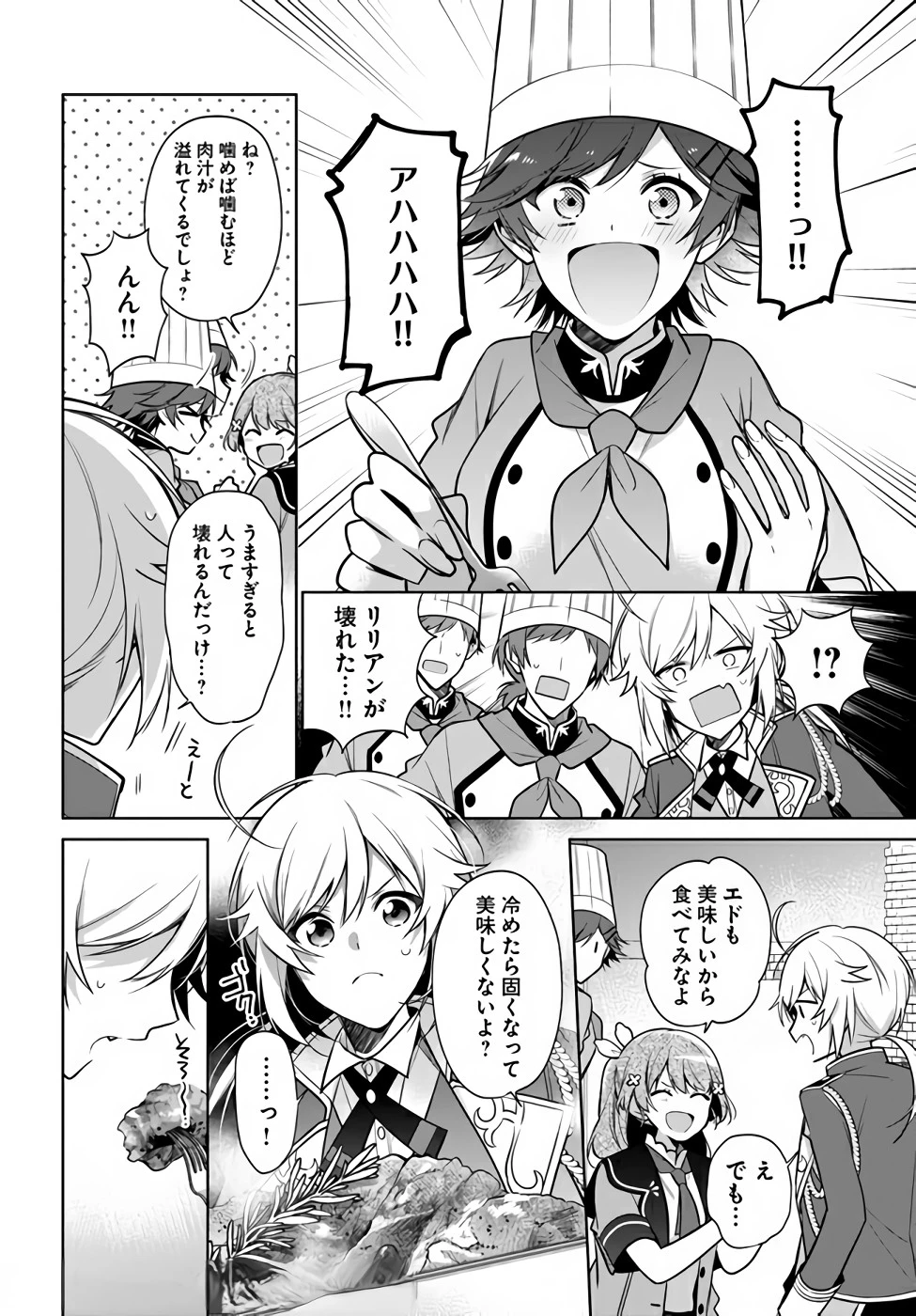 聖女じゃなかったので、王宮でのんびりご飯を作ることにしました 第16話 - 6