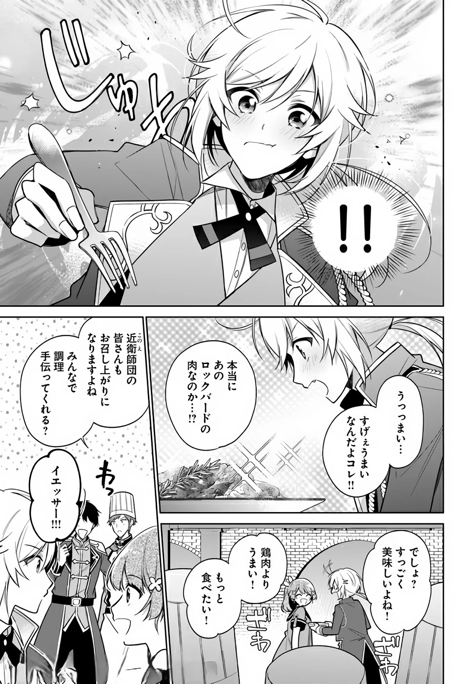 聖女じゃなかったので、王宮でのんびりご飯を作ることにしました 第16話 - 7