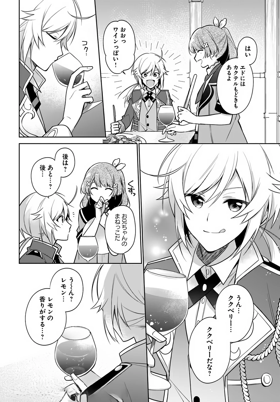 聖女じゃなかったので、王宮でのんびりご飯を作ることにしました 第16話 - 10