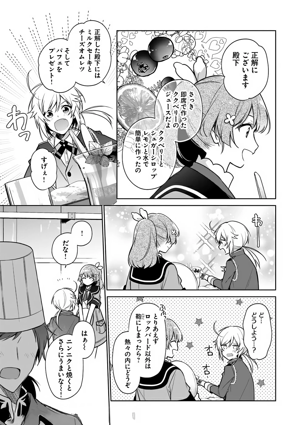 聖女じゃなかったので、王宮でのんびりご飯を作ることにしました 第16話 - 11