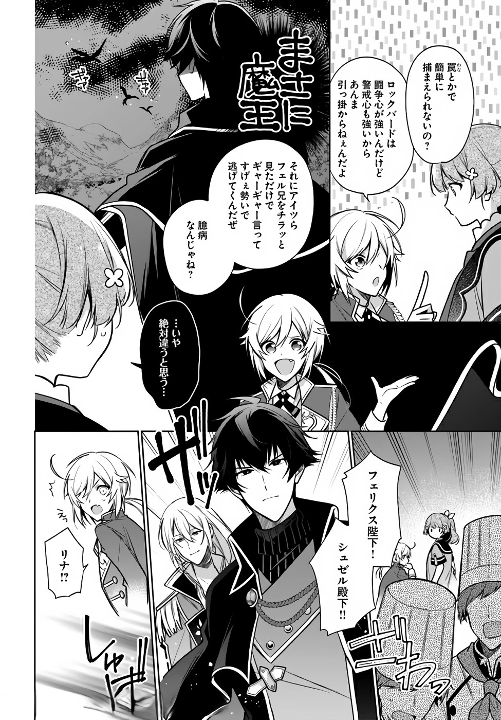 聖女じゃなかったので、王宮でのんびりご飯を作ることにしました 第16話 - 16