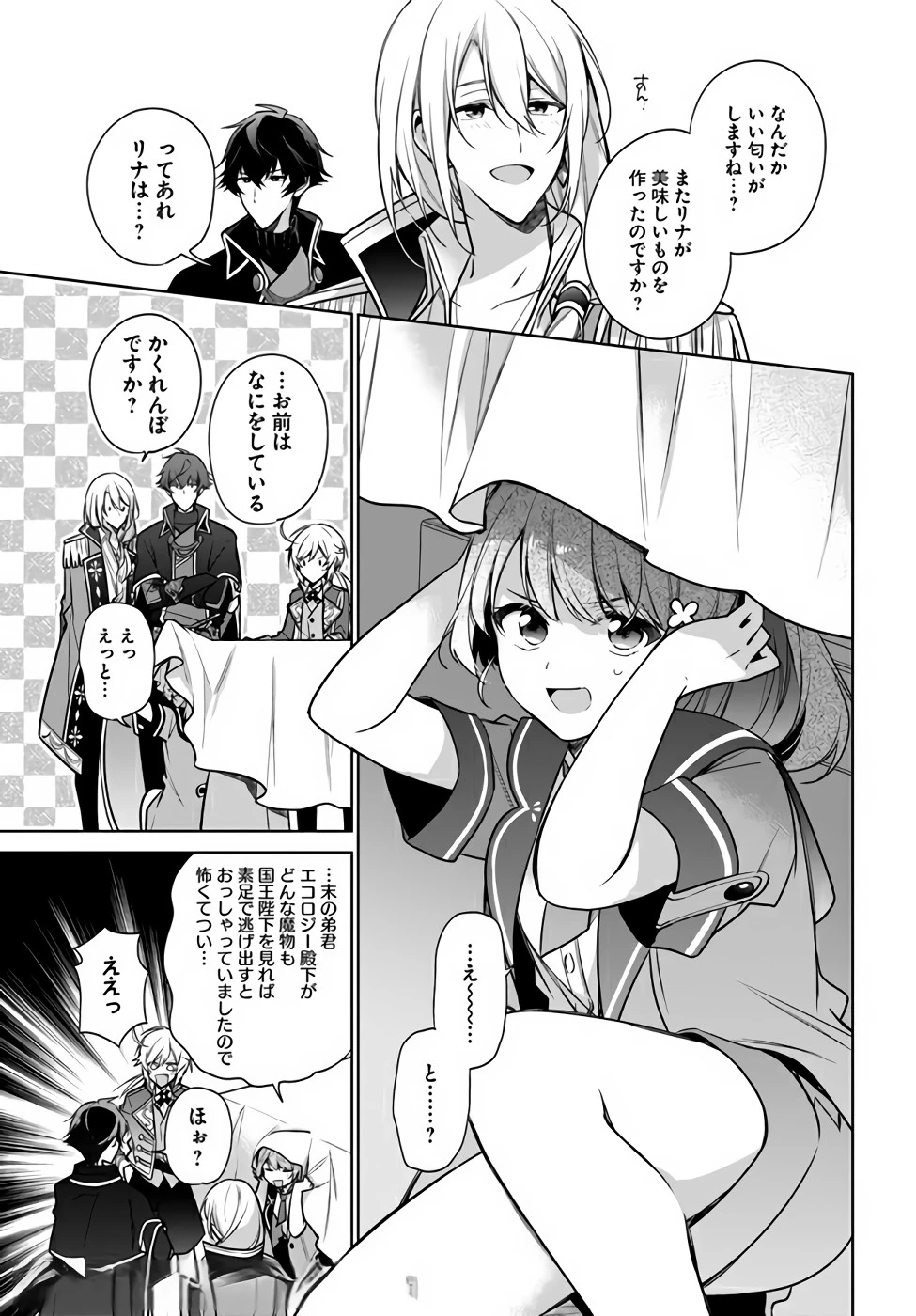 聖女じゃなかったので、王宮でのんびりご飯を作ることにしました 第16話 - 17