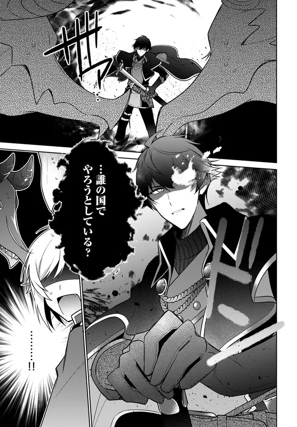 聖女じゃなかったので、王宮でのんびりご飯を作ることにしました 第17話 - 23