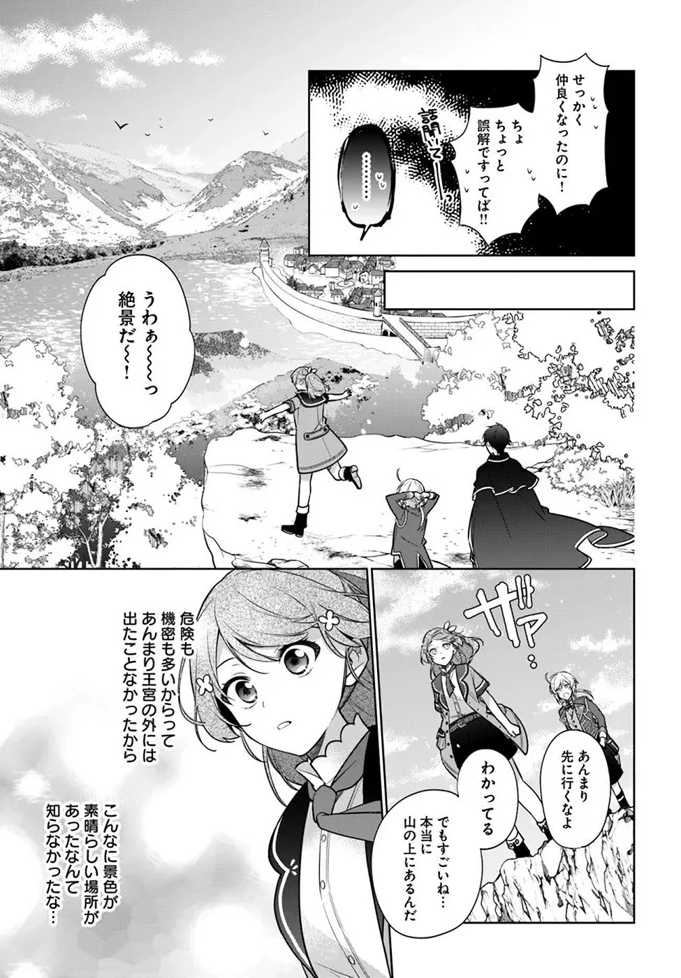 聖女じゃなかったので、王宮でのんびりご飯を作ることにしました 第18話 - 3