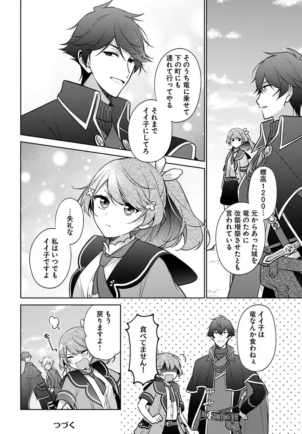 聖女じゃなかったので、王宮でのんびりご飯を作ることにしました 第18話 - 4