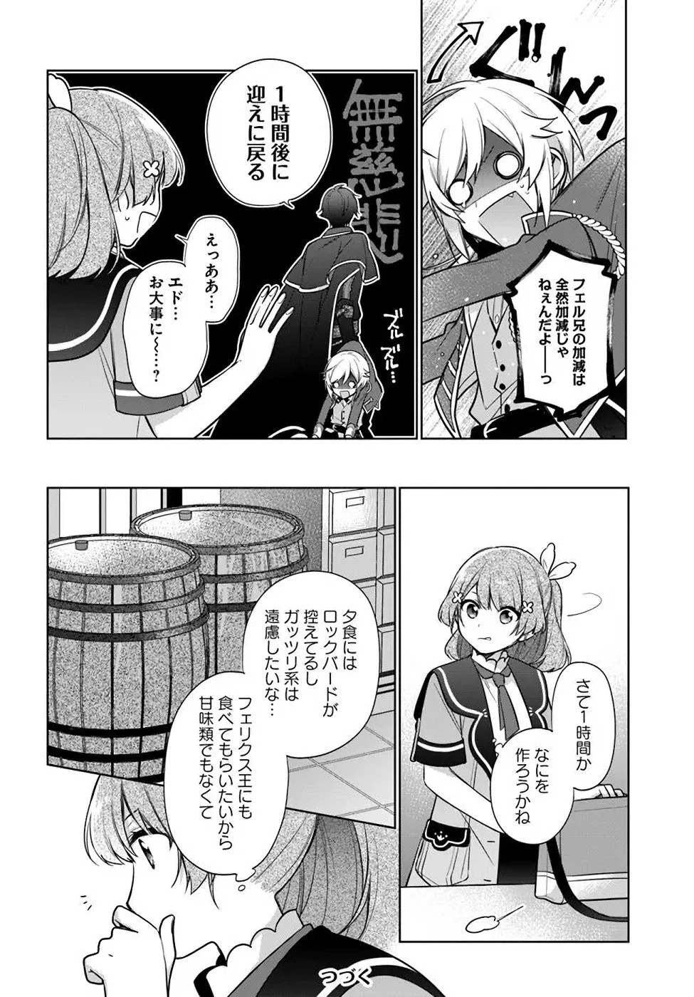 聖女じゃなかったので、王宮でのんびりご飯を作ることにしました 第18話 - 14