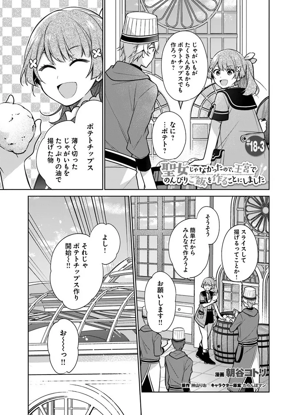 聖女じゃなかったので、王宮でのんびりご飯を作ることにしました 第18話 - 15