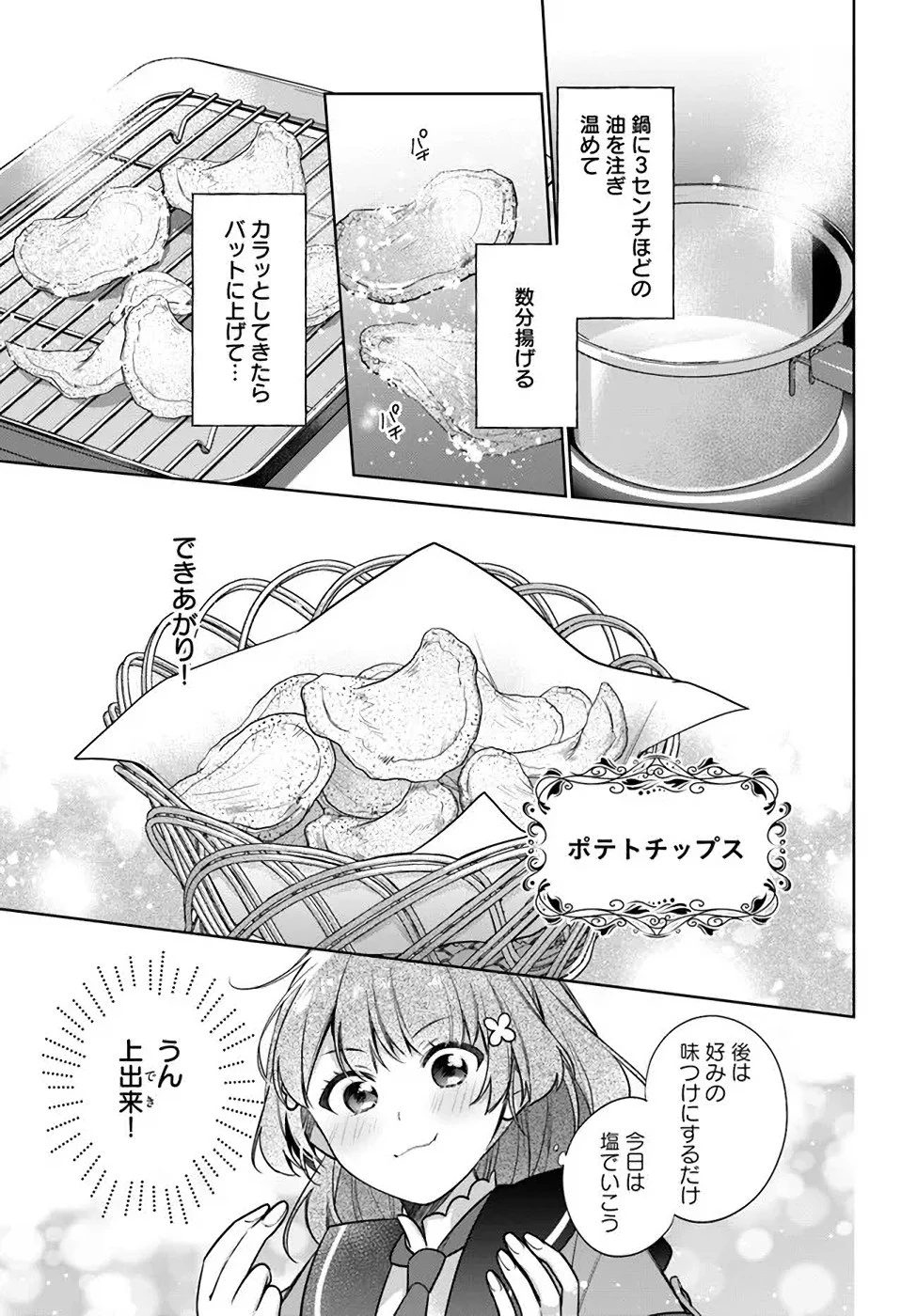 聖女じゃなかったので、王宮でのんびりご飯を作ることにしました 第18話 - 17