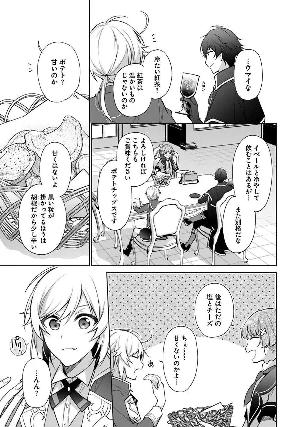 聖女じゃなかったので、王宮でのんびりご飯を作ることにしました 第18話 - 23
