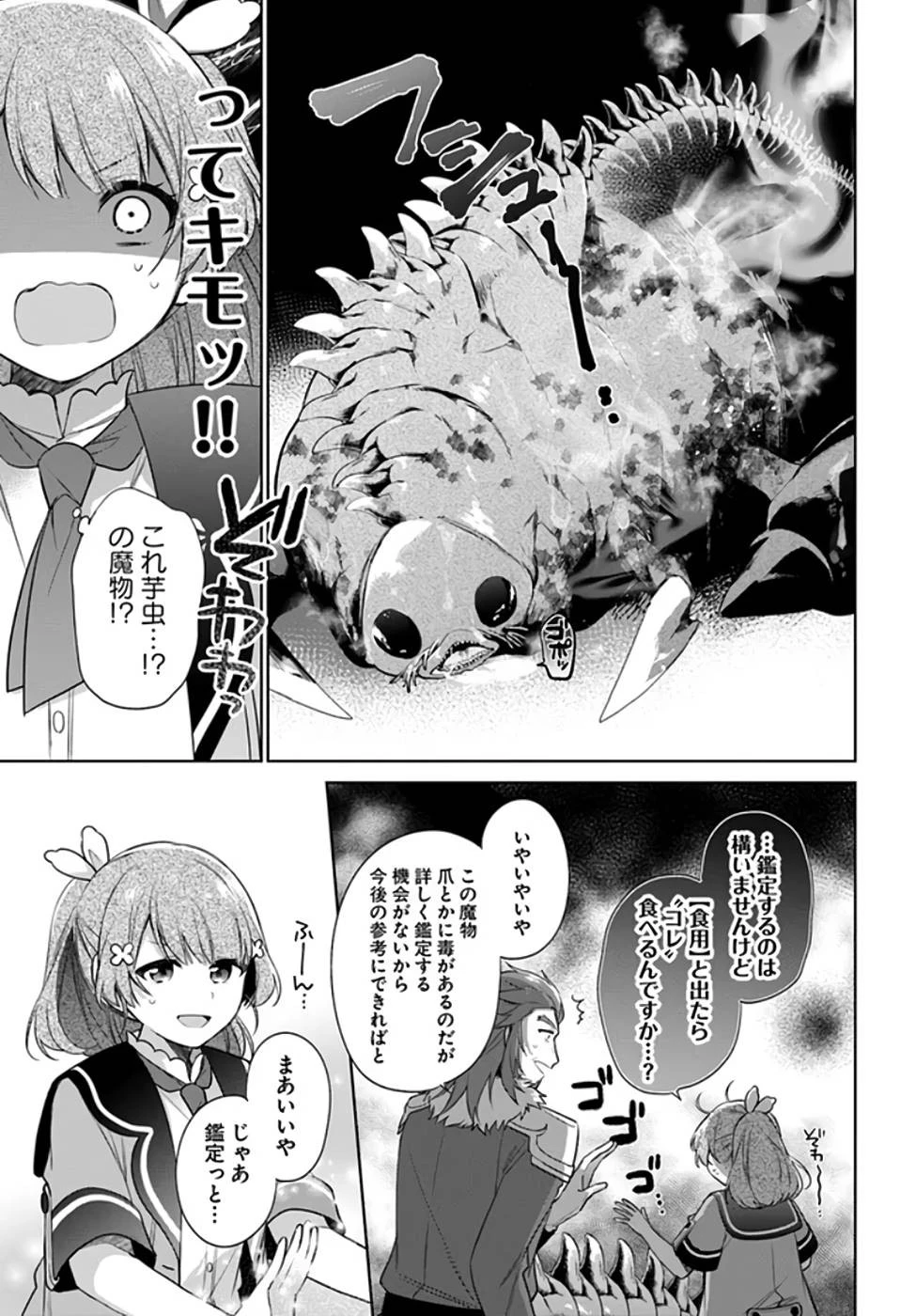 聖女じゃなかったので、王宮でのんびりご飯を作ることにしました 第19話 - 3