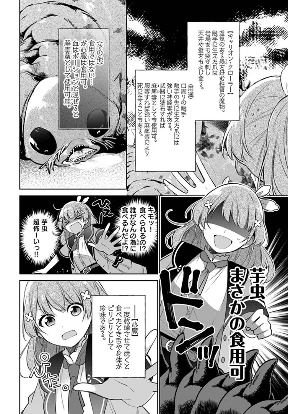 聖女じゃなかったので、王宮でのんびりご飯を作ることにしました 第19話 - 4