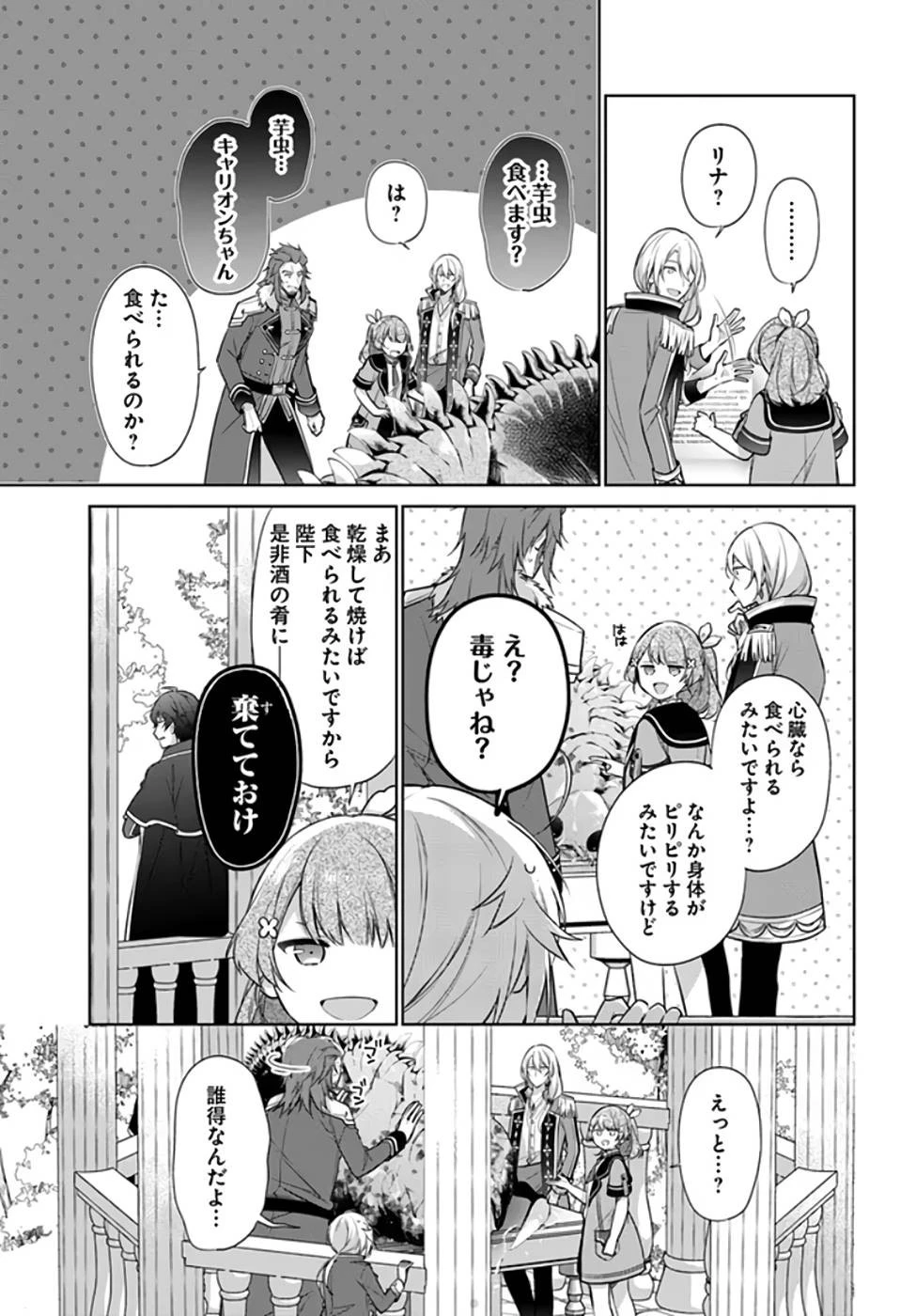 聖女じゃなかったので、王宮でのんびりご飯を作ることにしました 第19話 - 5