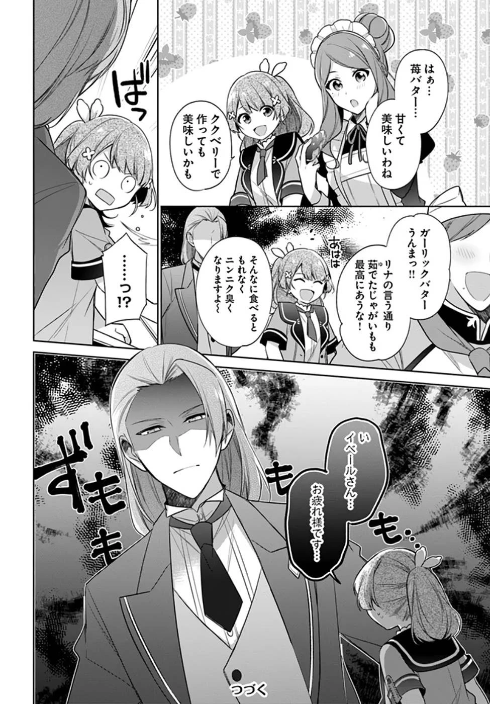 聖女じゃなかったので、王宮でのんびりご飯を作ることにしました 第19話 - 14