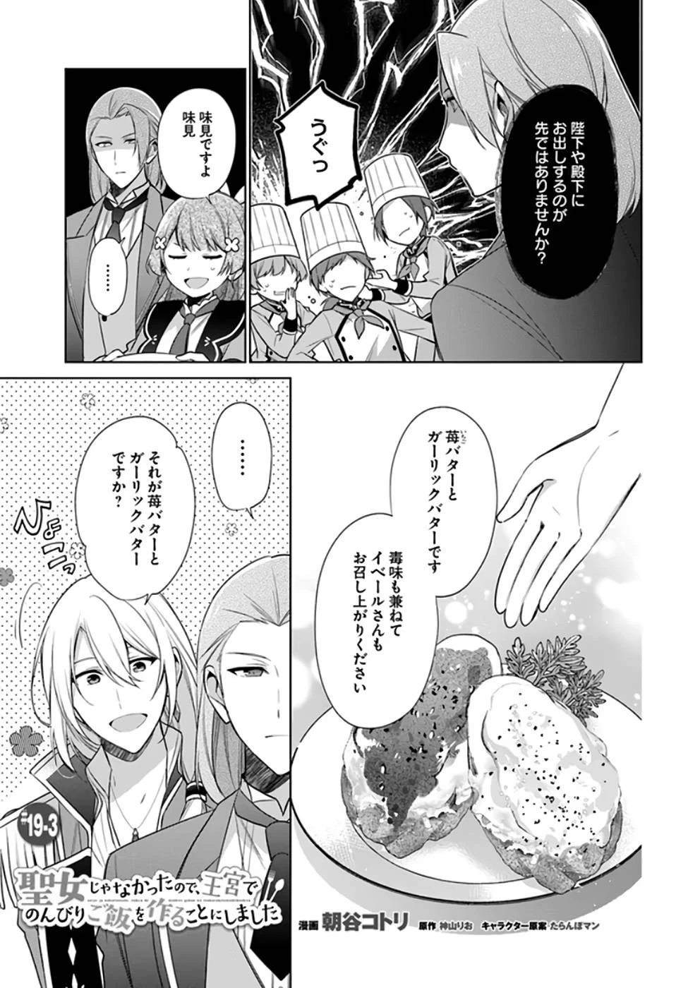 聖女じゃなかったので、王宮でのんびりご飯を作ることにしました 第19話 - 15