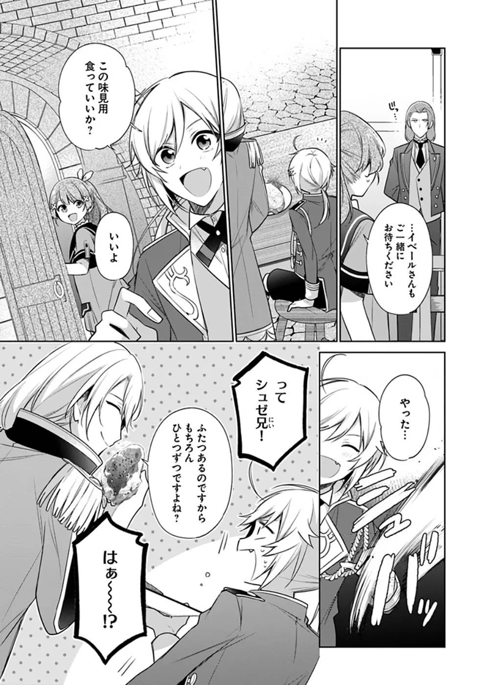 聖女じゃなかったので、王宮でのんびりご飯を作ることにしました 第19話 - 17