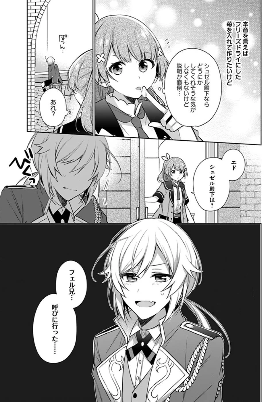 聖女じゃなかったので、王宮でのんびりご飯を作ることにしました 第19話 - 27