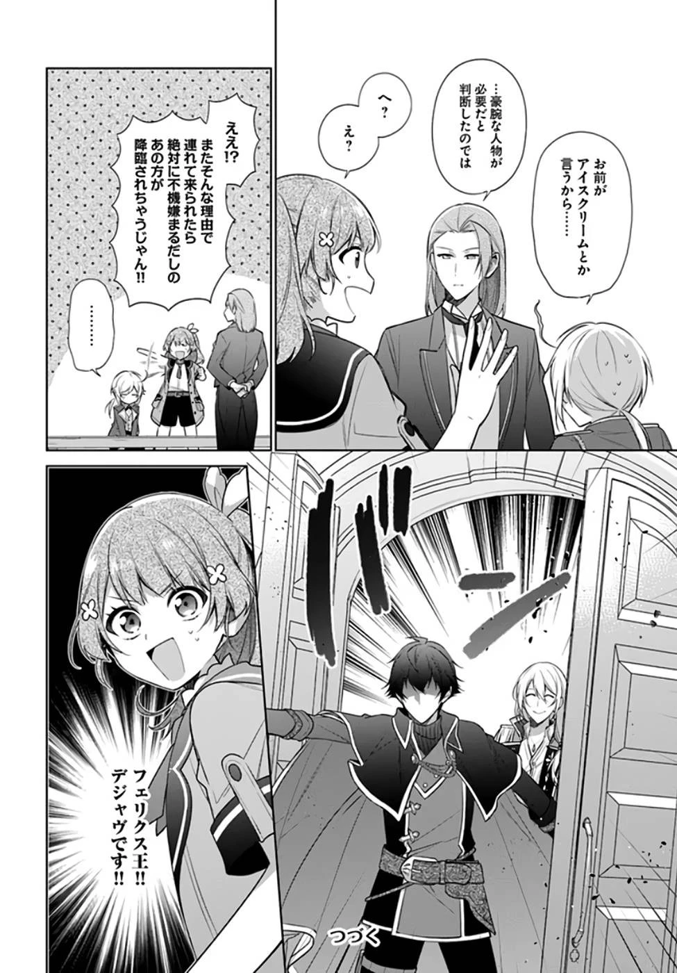 聖女じゃなかったので、王宮でのんびりご飯を作ることにしました 第19話 - 28