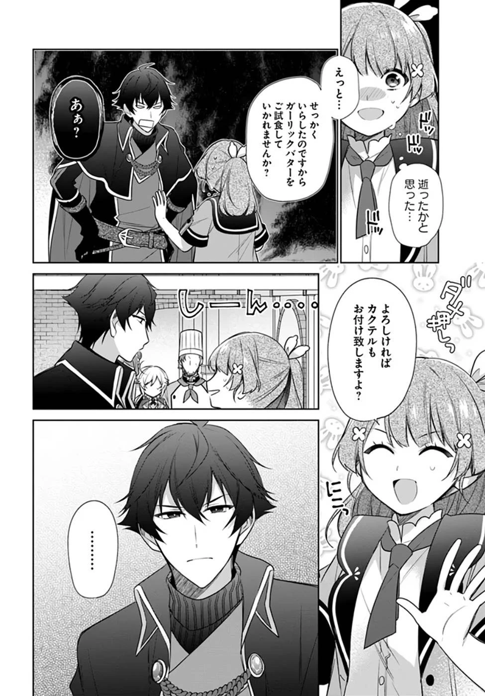 聖女じゃなかったので、王宮でのんびりご飯を作ることにしました 第20話 - 4