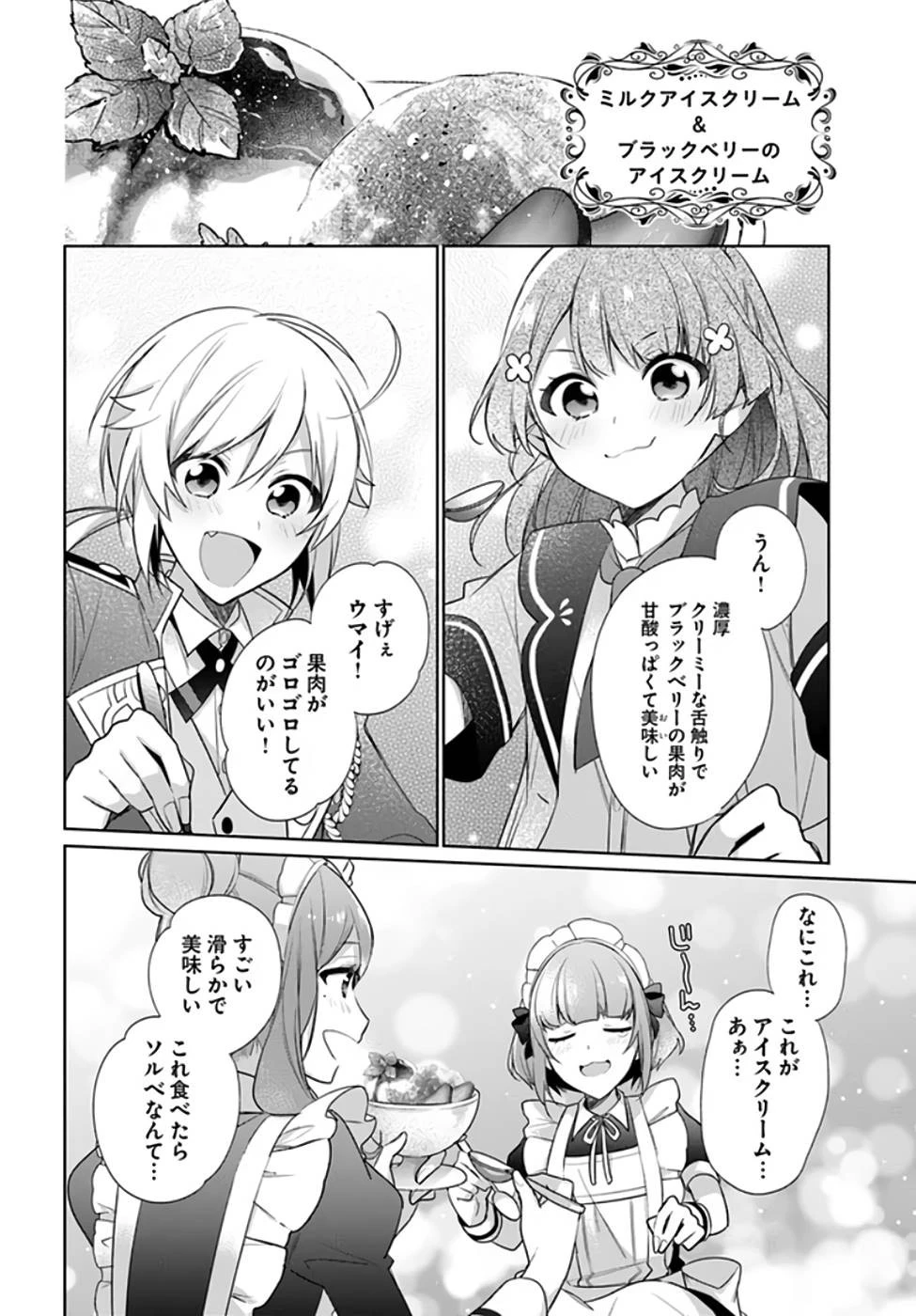聖女じゃなかったので、王宮でのんびりご飯を作ることにしました 第20話 - 24
