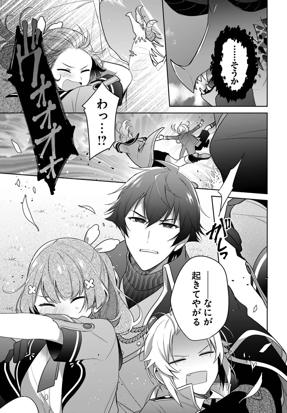 聖女じゃなかったので、王宮でのんびりご飯を作ることにしました 第21話 - 27