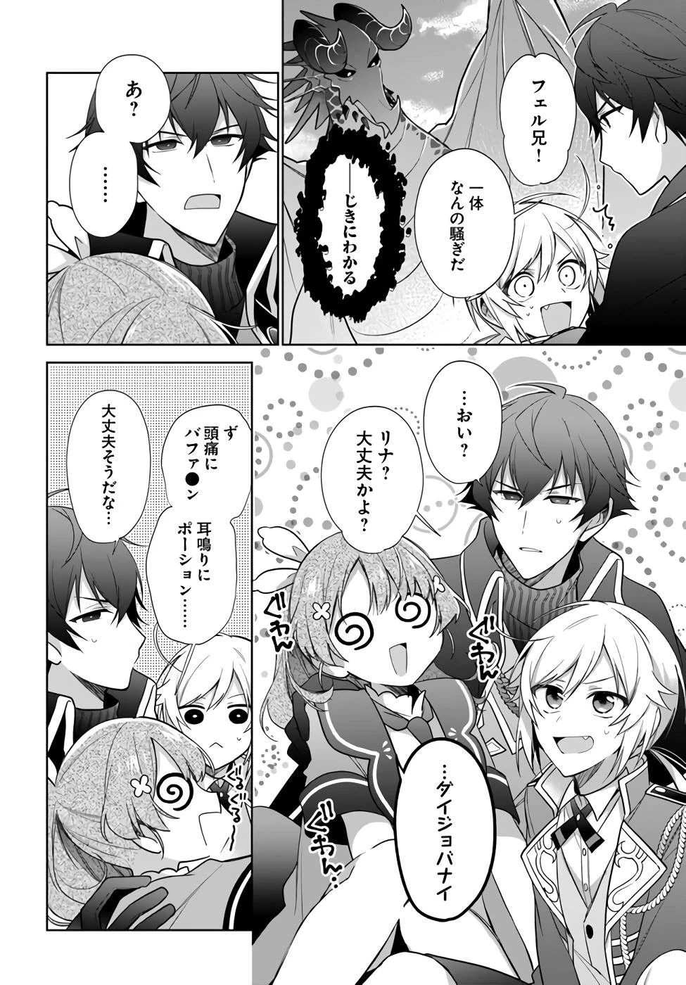 聖女じゃなかったので、王宮でのんびりご飯を作ることにしました 第21話 - 28