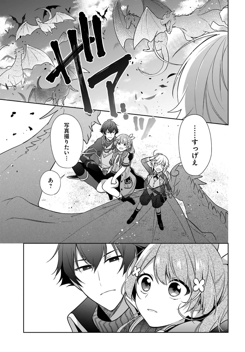 聖女じゃなかったので、王宮でのんびりご飯を作ることにしました 第21話 - 29