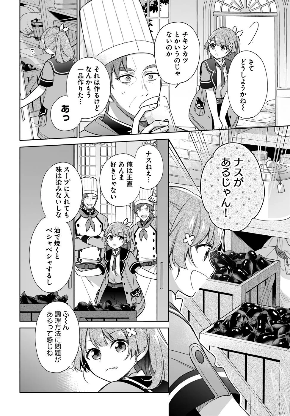 聖女じゃなかったので、王宮でのんびりご飯を作ることにしました 第22話 - 18