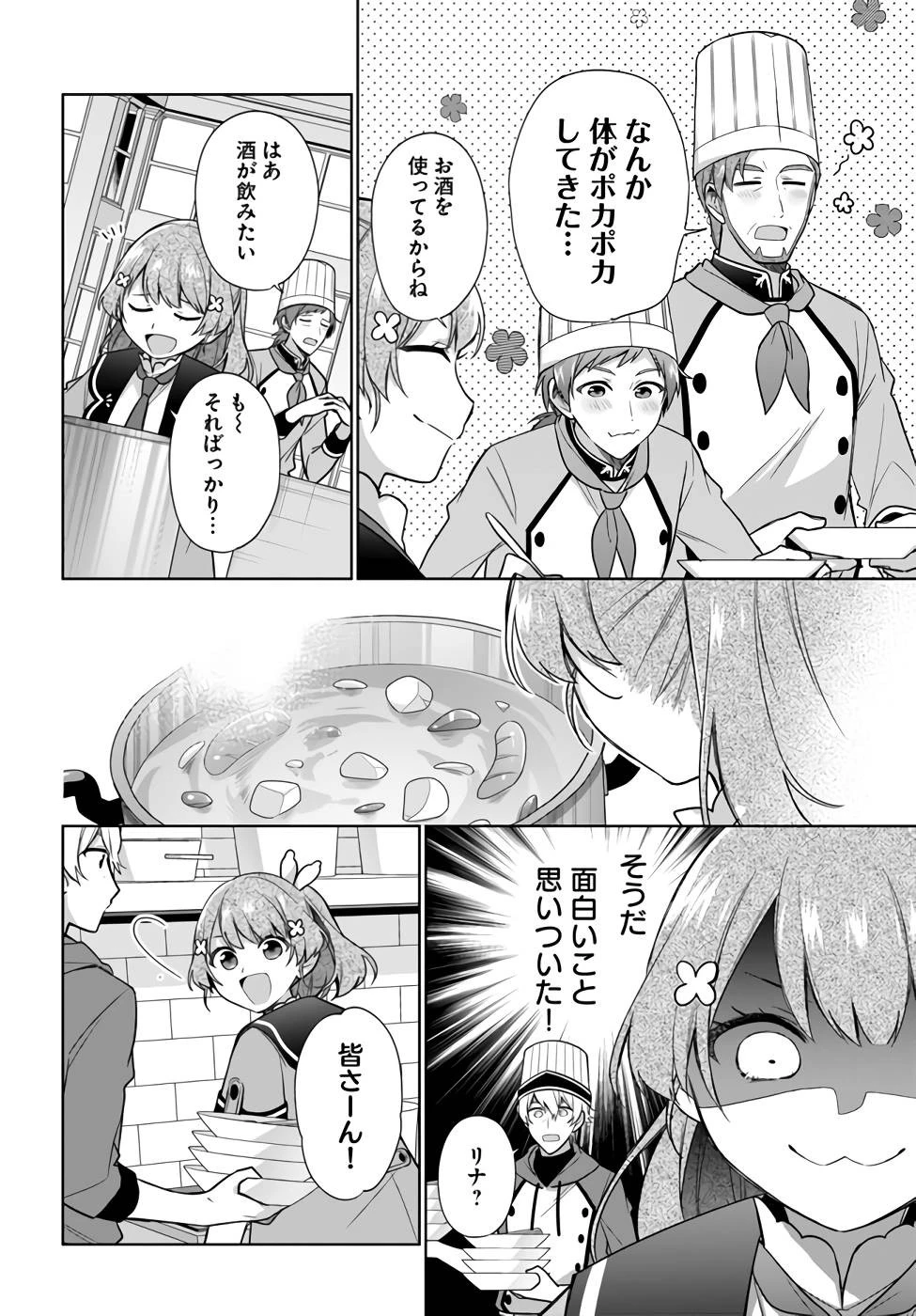 聖女じゃなかったので、王宮でのんびりご飯を作ることにしました 第22話 - 26