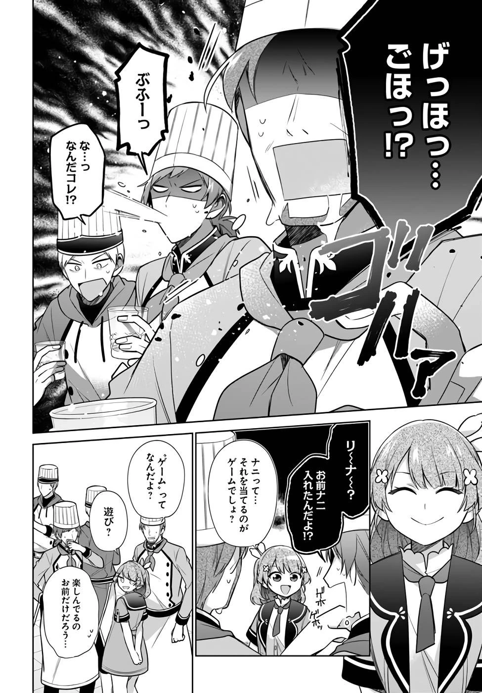 聖女じゃなかったので、王宮でのんびりご飯を作ることにしました 第23話 - 4