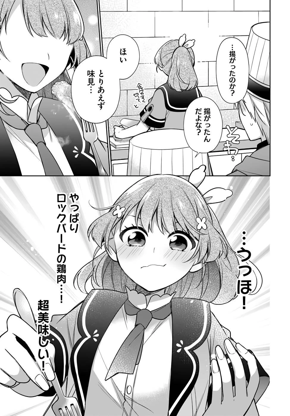 聖女じゃなかったので、王宮でのんびりご飯を作ることにしました 第23話 - 19