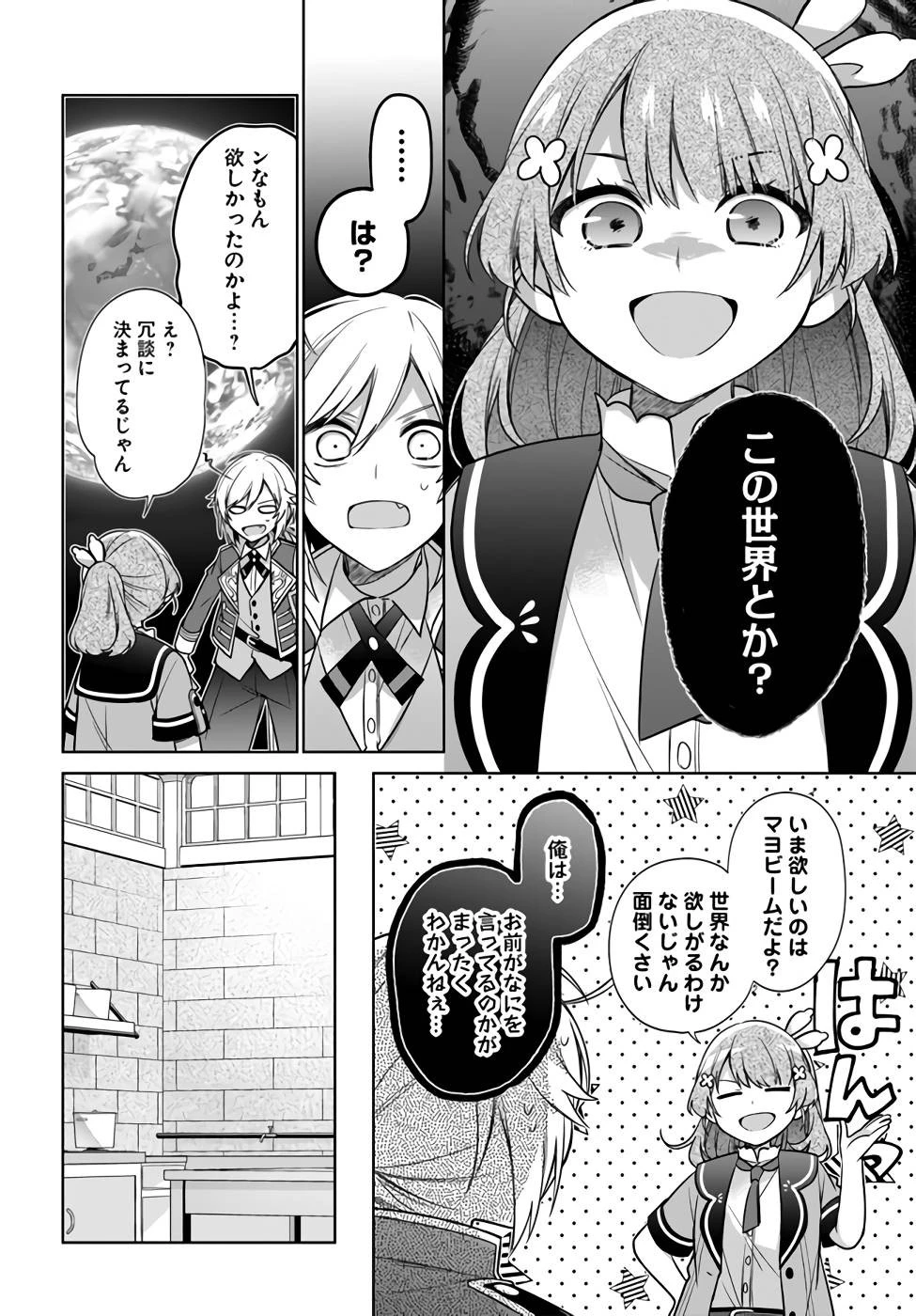 聖女じゃなかったので、王宮でのんびりご飯を作ることにしました 第24話 - 4
