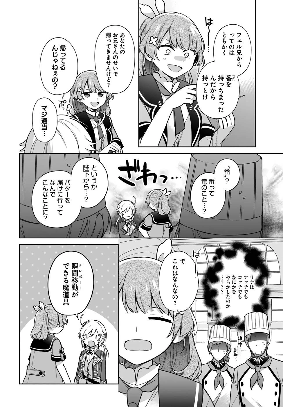 聖女じゃなかったので、王宮でのんびりご飯を作ることにしました 第24話 - 10