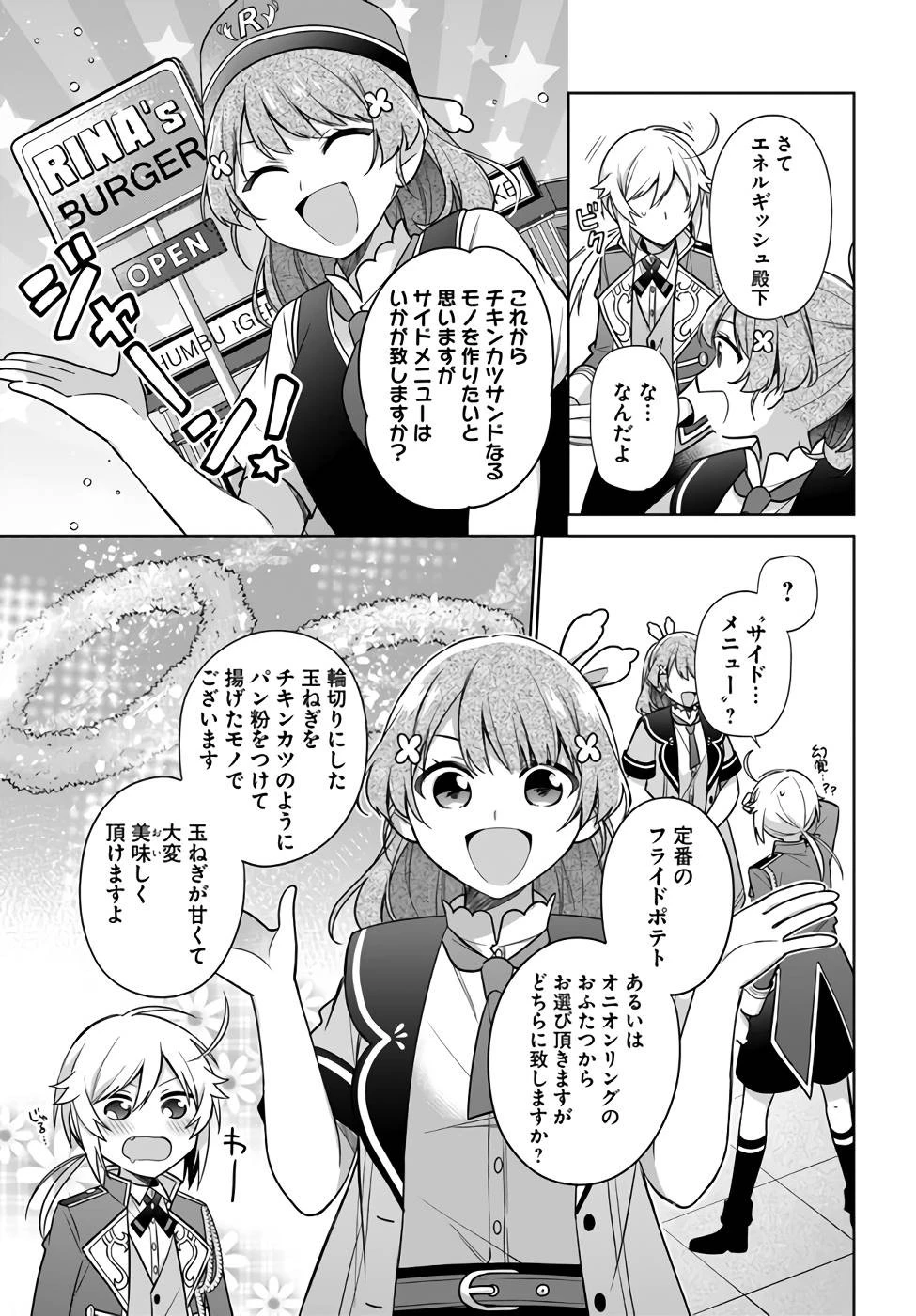 聖女じゃなかったので、王宮でのんびりご飯を作ることにしました 第25話 - 3