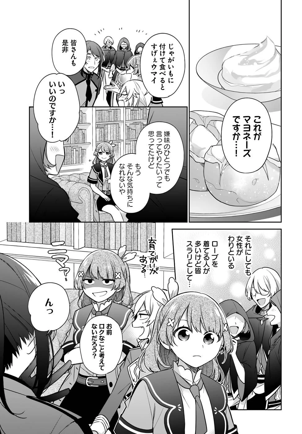 聖女じゃなかったので、王宮でのんびりご飯を作ることにしました 第25話 - 11