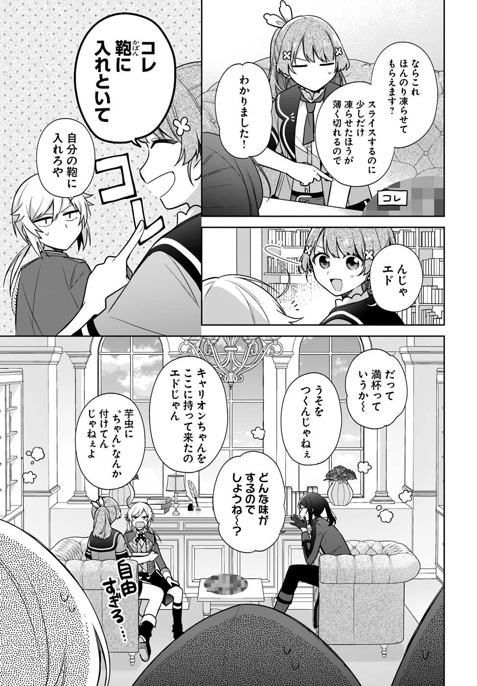 聖女じゃなかったので、王宮でのんびりご飯を作ることにしました 第25話 - 17