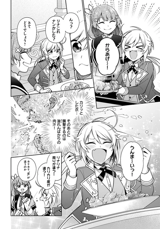 聖女じゃなかったので、王宮でのんびりご飯を作ることにしました 第27話 - 6