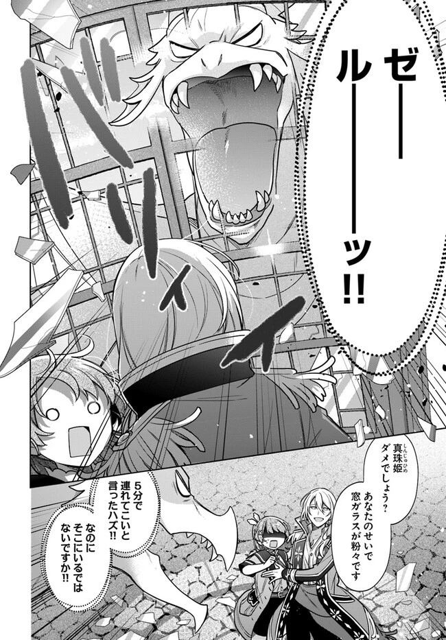 聖女じゃなかったので、王宮でのんびりご飯を作ることにしました 第28話 - 6