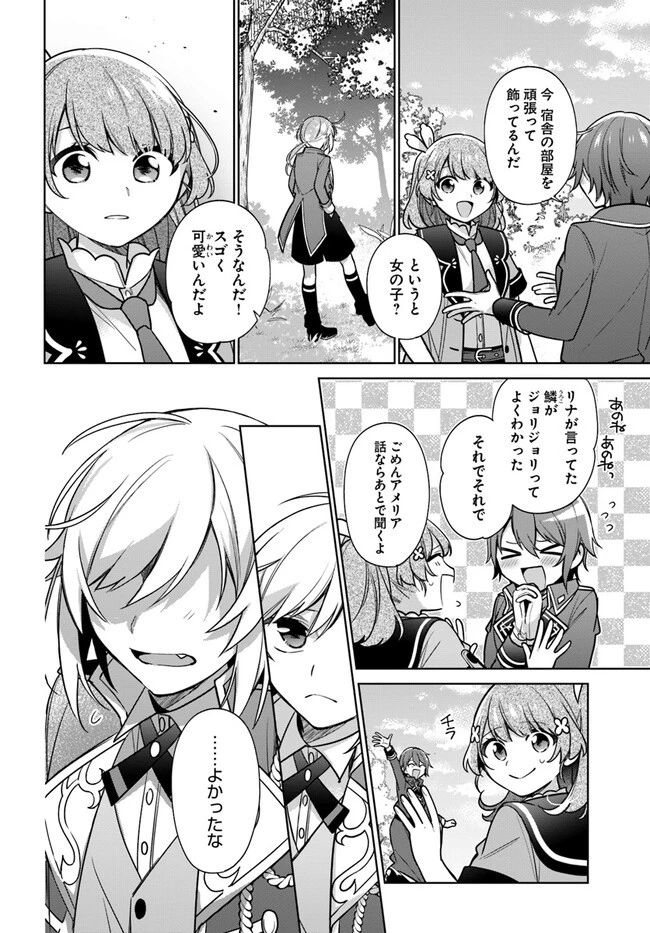 聖女じゃなかったので、王宮でのんびりご飯を作ることにしました 第29話 - 4