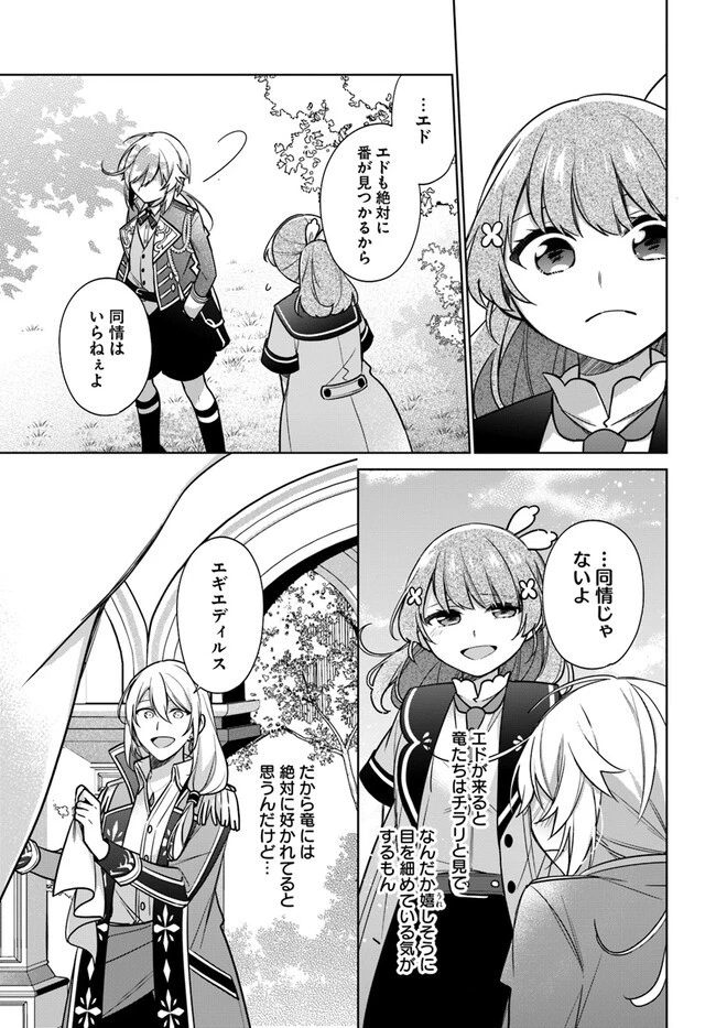 聖女じゃなかったので、王宮でのんびりご飯を作ることにしました 第29話 - 5