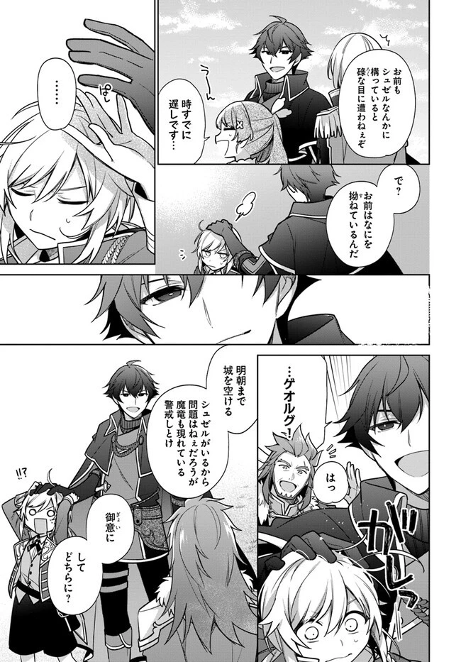 聖女じゃなかったので、王宮でのんびりご飯を作ることにしました 第29話 - 7