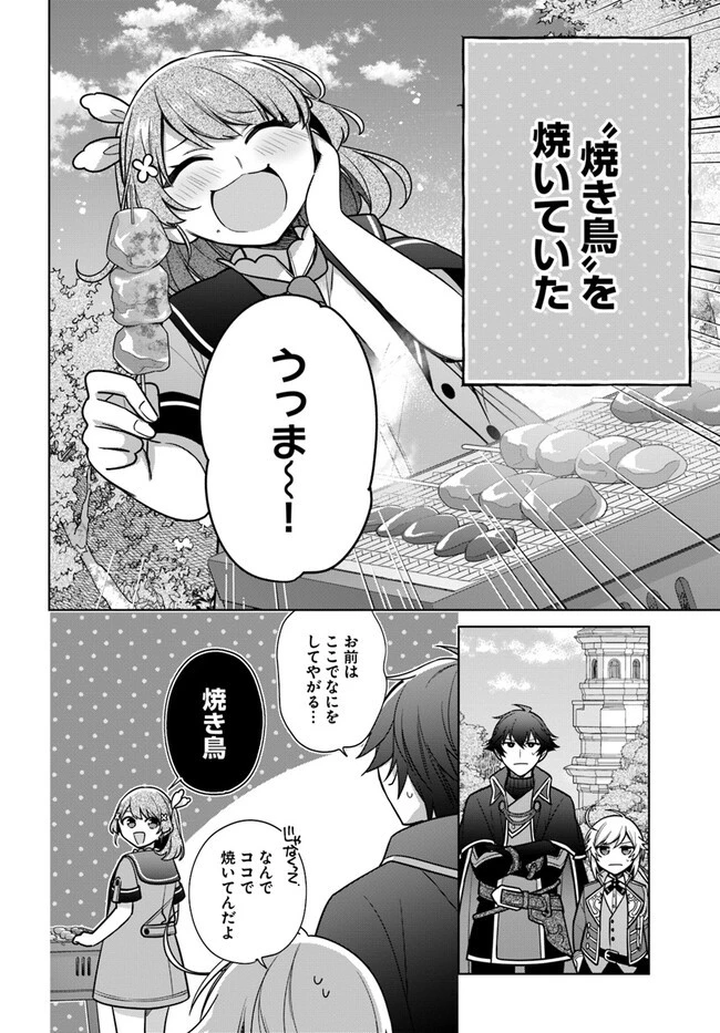 聖女じゃなかったので、王宮でのんびりご飯を作ることにしました 第31話 - 4