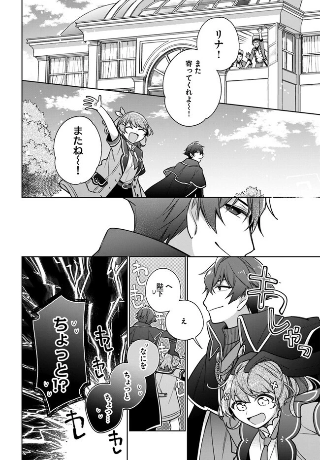 聖女じゃなかったので、王宮でのんびりご飯を作ることにしました 第32話 - 4