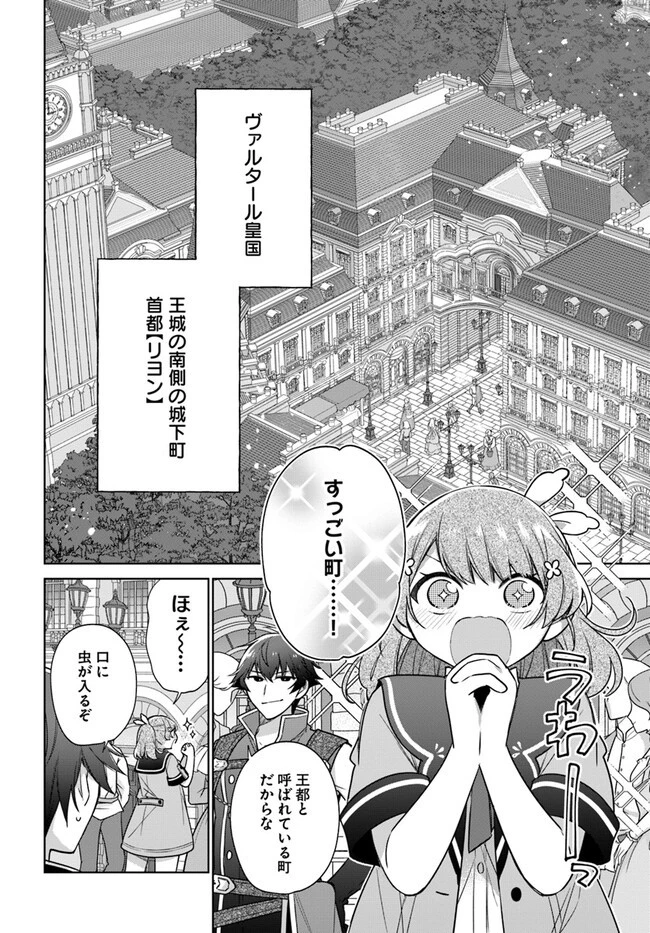 聖女じゃなかったので、王宮でのんびりご飯を作ることにしました 第33話 - 2