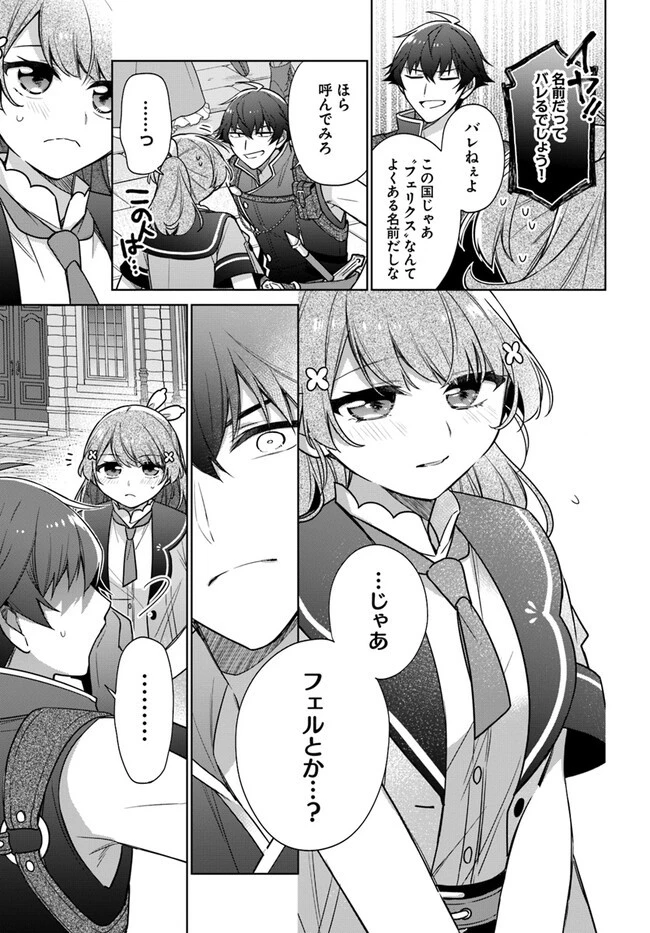 聖女じゃなかったので、王宮でのんびりご飯を作ることにしました 第33話 - 5