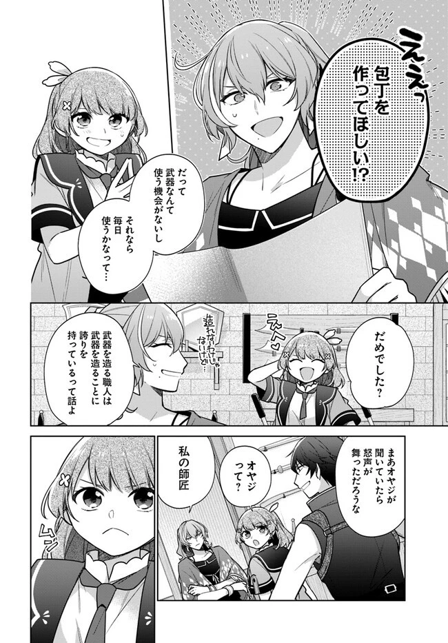 聖女じゃなかったので、王宮でのんびりご飯を作ることにしました 第34話 - 2